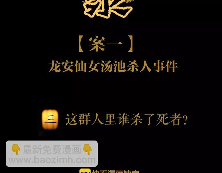 第3话 是谁害了他？ 第2页