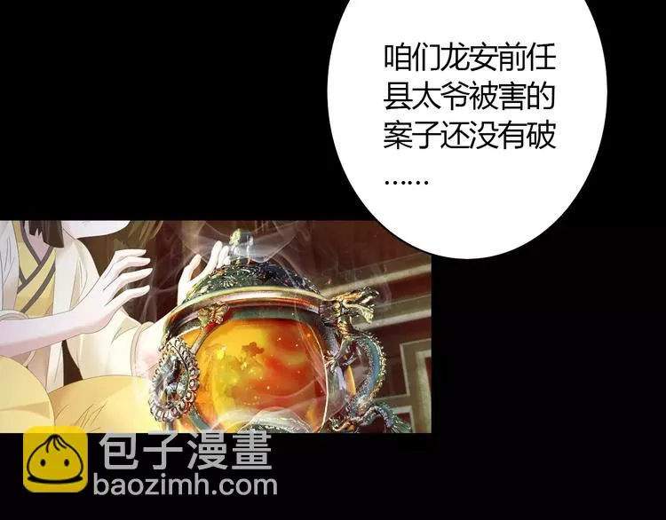 第3话 是谁害了他？ 第24页