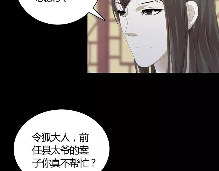 第3话 是谁害了他？ 第28页