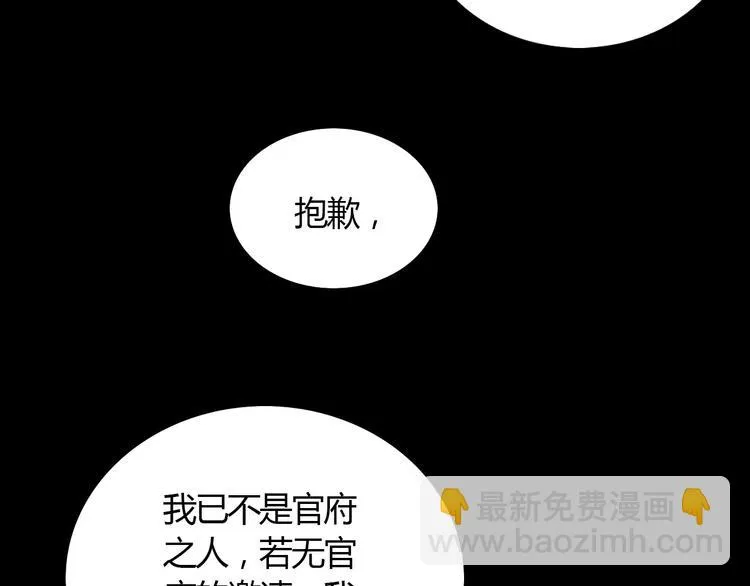 第3话 是谁害了他？ 第30页