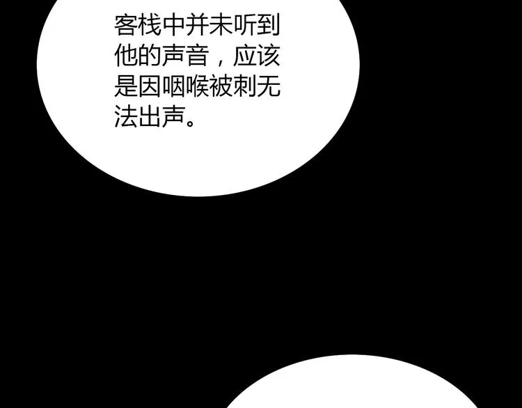 第3话 是谁害了他？ 第40页
