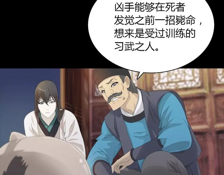 第3话 是谁害了他？ 第41页