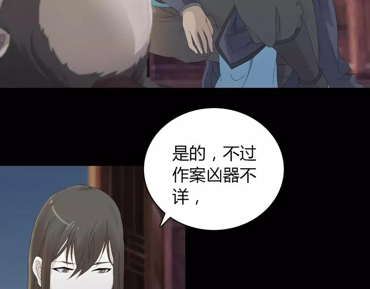 第3话 是谁害了他？ 第42页