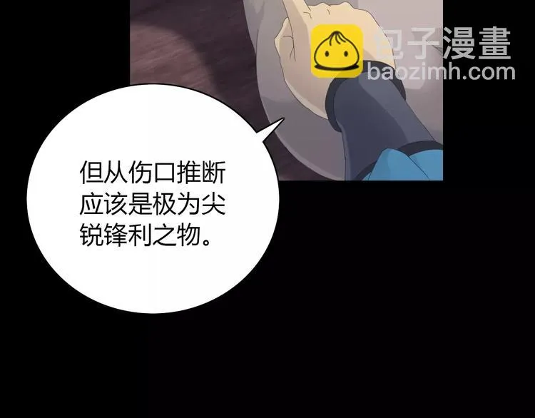 第3话 是谁害了他？ 第45页