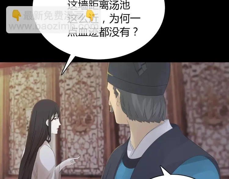 第3话 是谁害了他？ 第57页
