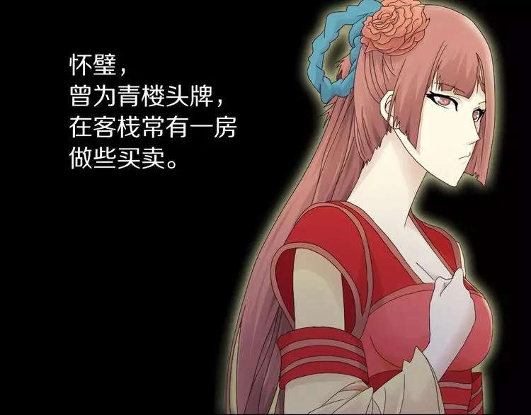 第3话 是谁害了他？ 第69页