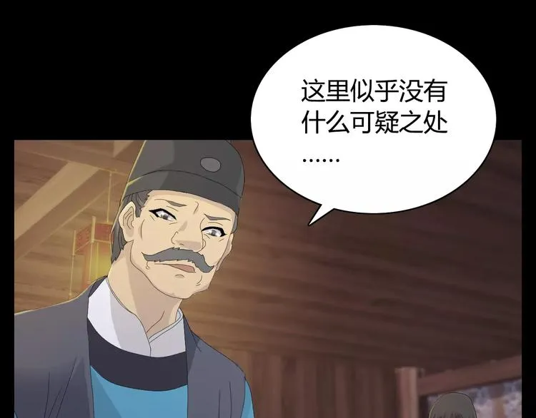 第3话 是谁害了他？ 第77页