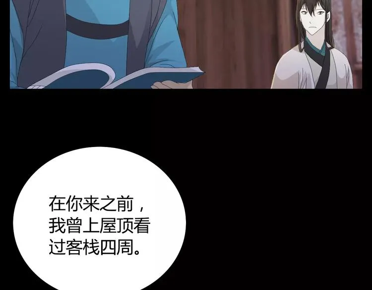 第3话 是谁害了他？ 第78页
