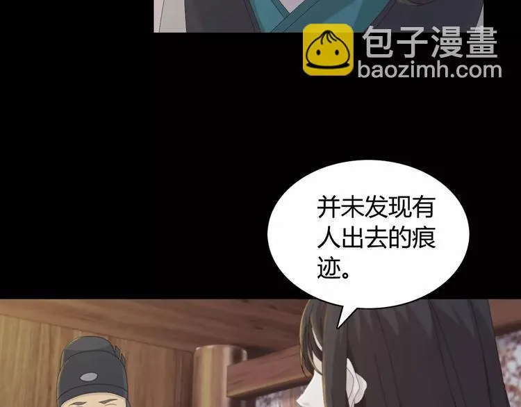第3话 是谁害了他？ 第80页
