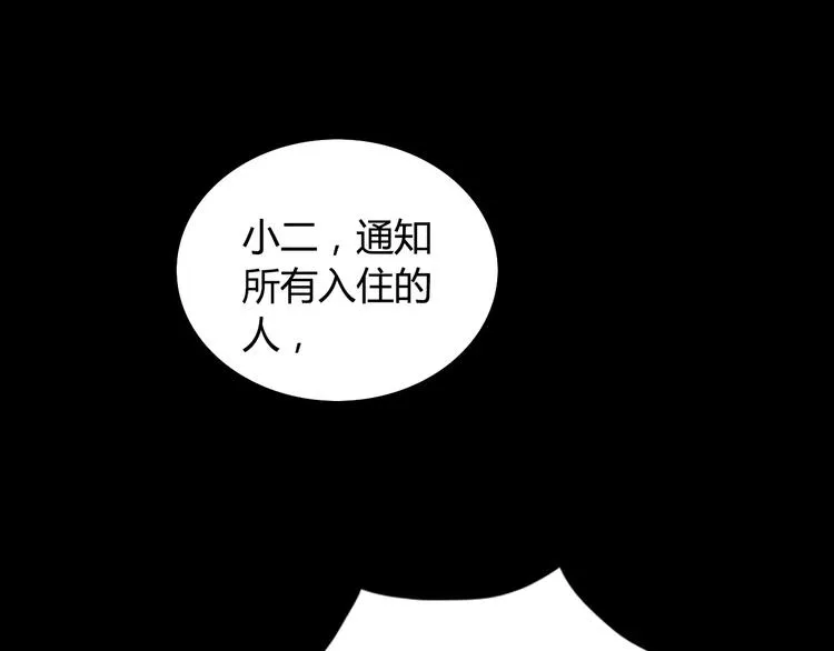 第3话 是谁害了他？ 第82页