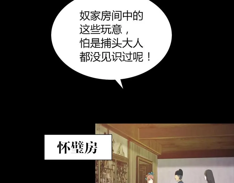 第4话 查验所有人房间！ 第5页