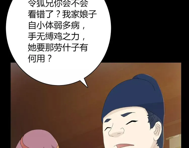 第4话 查验所有人房间！ 第60页