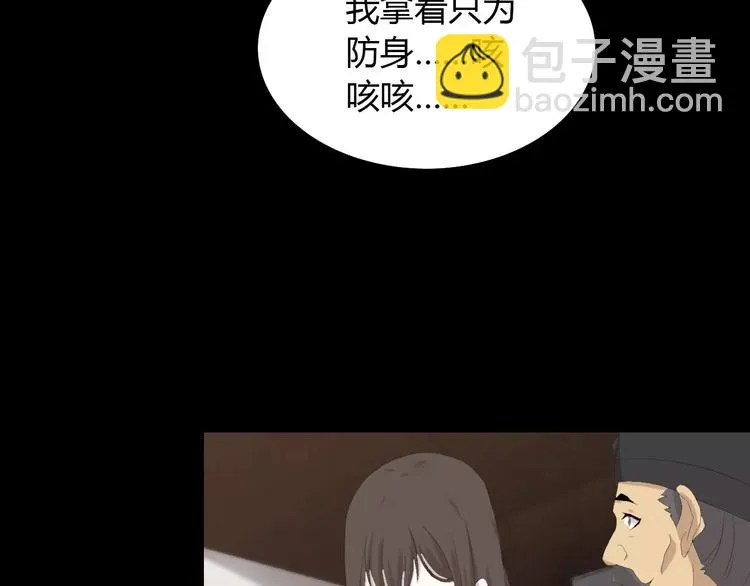 第4话 查验所有人房间！ 第67页