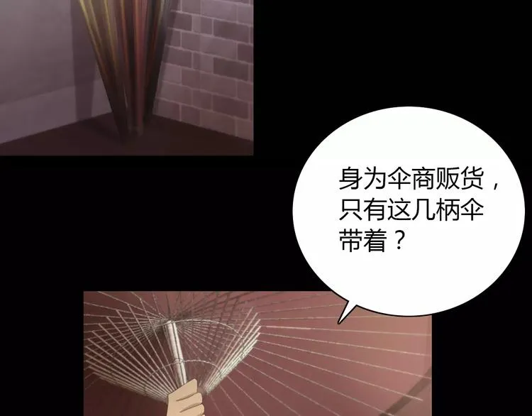 第4话 查验所有人房间！ 第69页