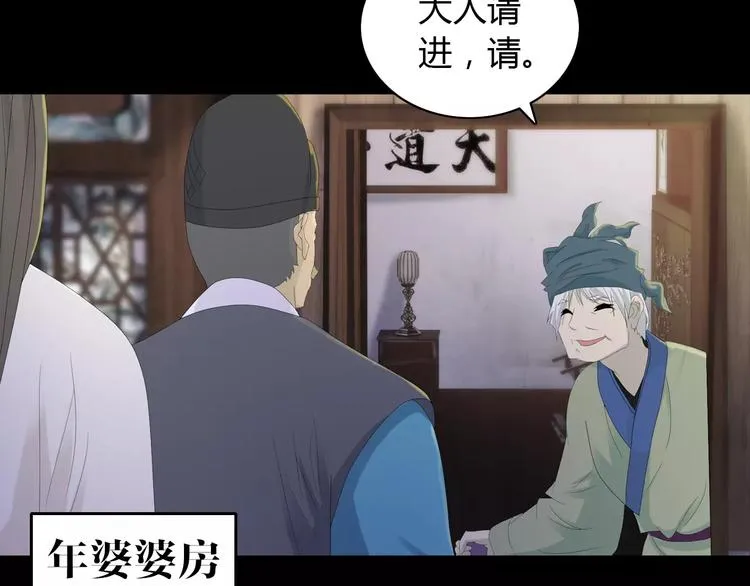 第4话 查验所有人房间！ 第78页