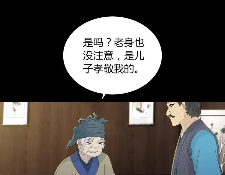 第4话 查验所有人房间！ 第82页