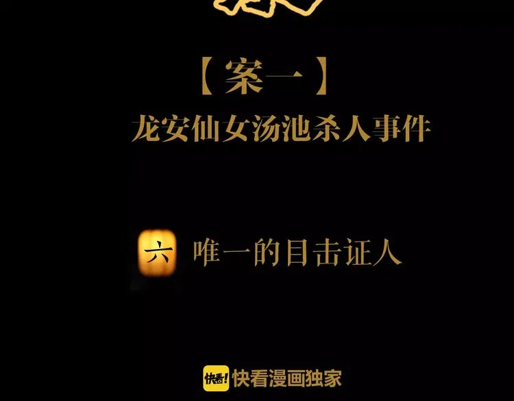 第6话 唯一的目击证人 第2页