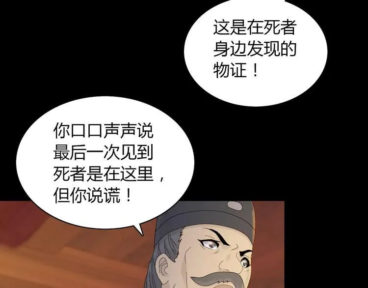 第6话 唯一的目击证人 第16页