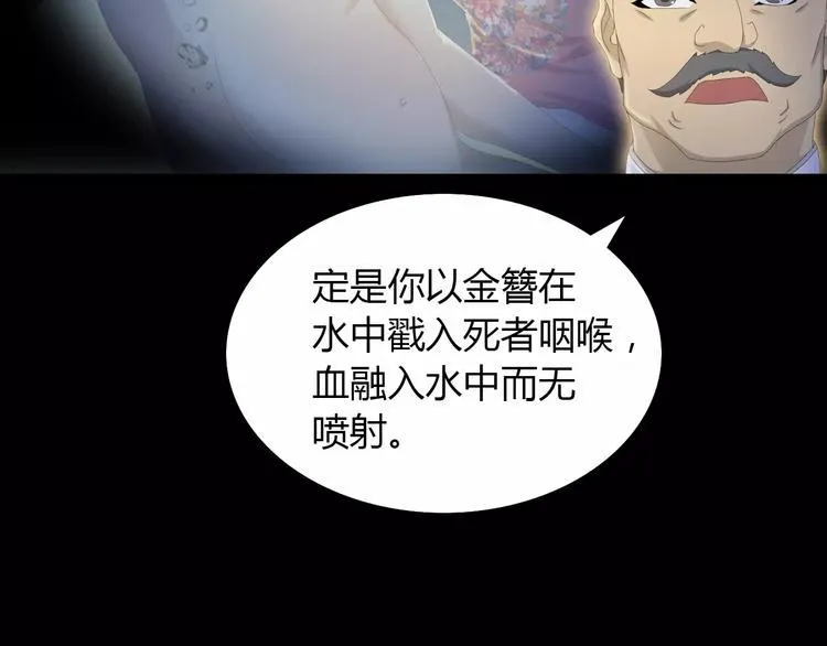 第6话 唯一的目击证人 第27页