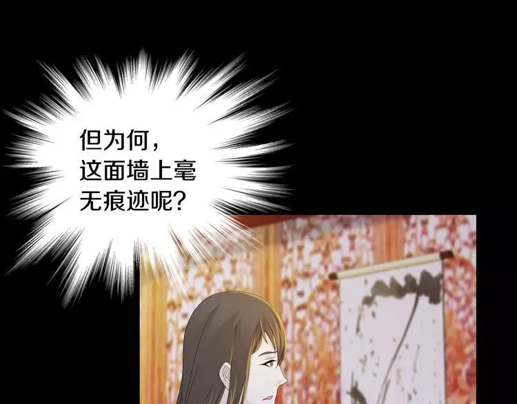 第7话 发现了重要证据 第52页