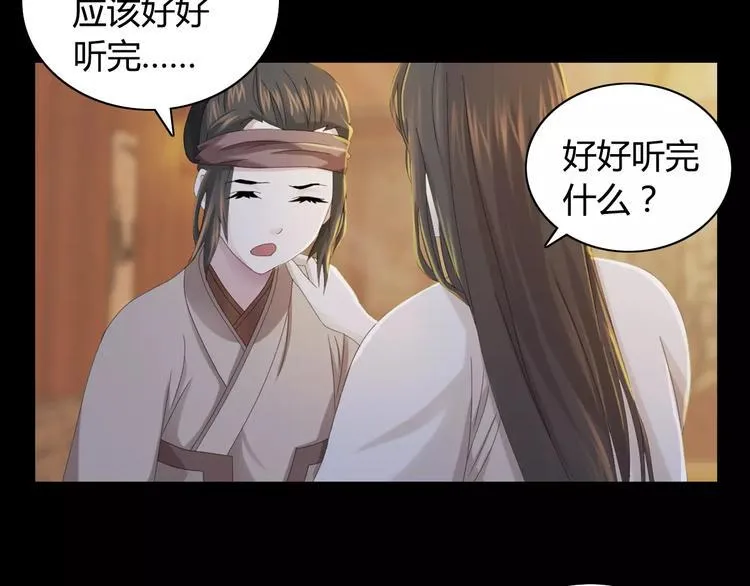 第7话 发现了重要证据 第71页