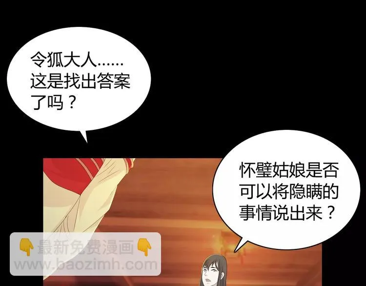 第8话 她的真实身份 第15页