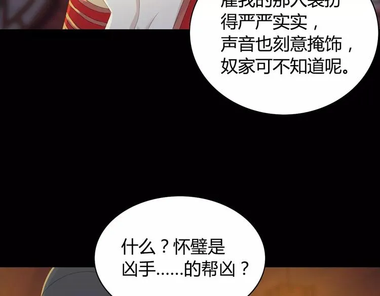 第8话 她的真实身份 第18页