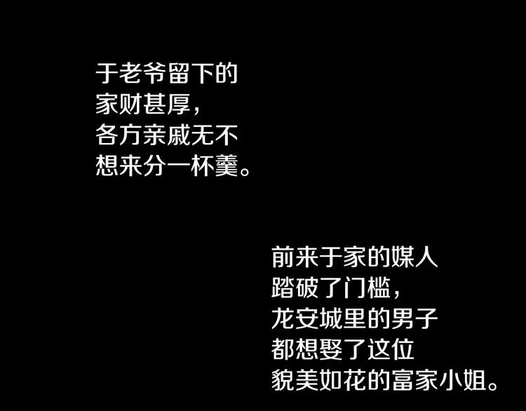 第8话 她的真实身份 第31页