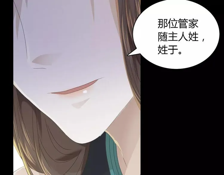 第8话 她的真实身份 第42页