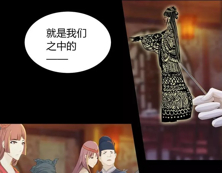 第8话 她的真实身份 第47页