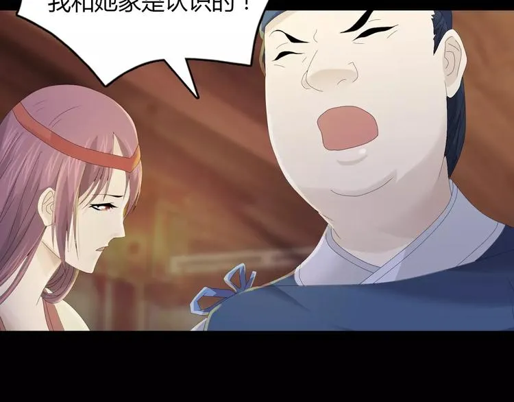 第8话 她的真实身份 第51页