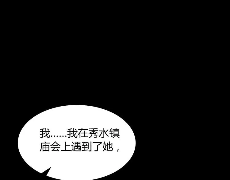 第8话 她的真实身份 第55页