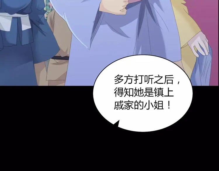 第8话 她的真实身份 第57页