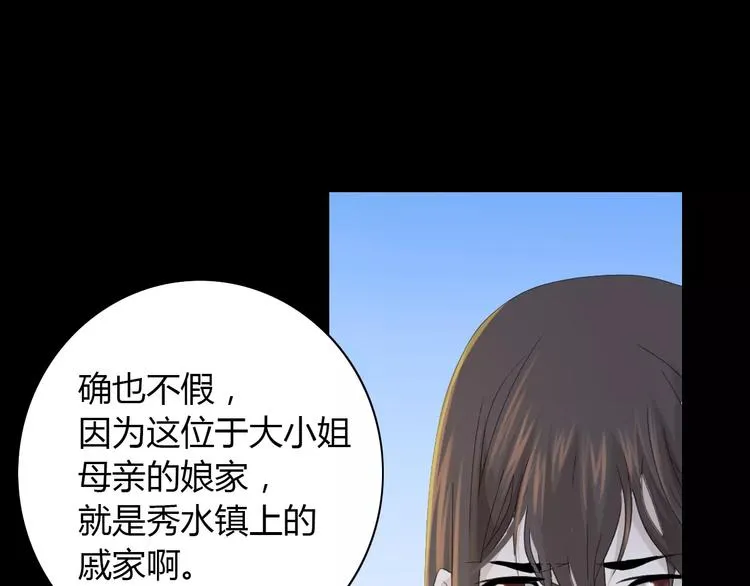 第8话 她的真实身份 第58页