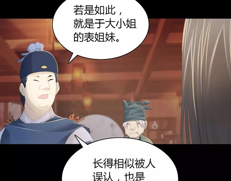 第8话 她的真实身份 第60页