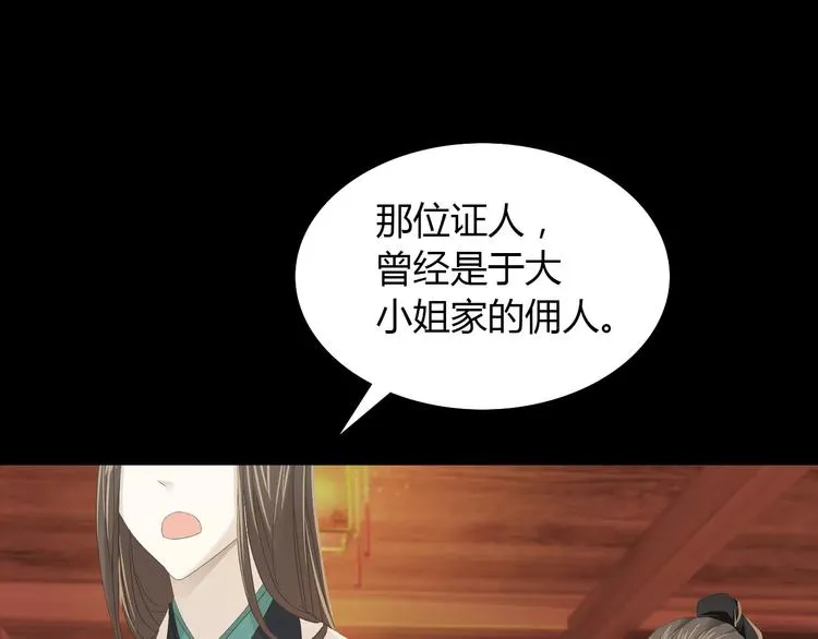 第8话 她的真实身份 第64页