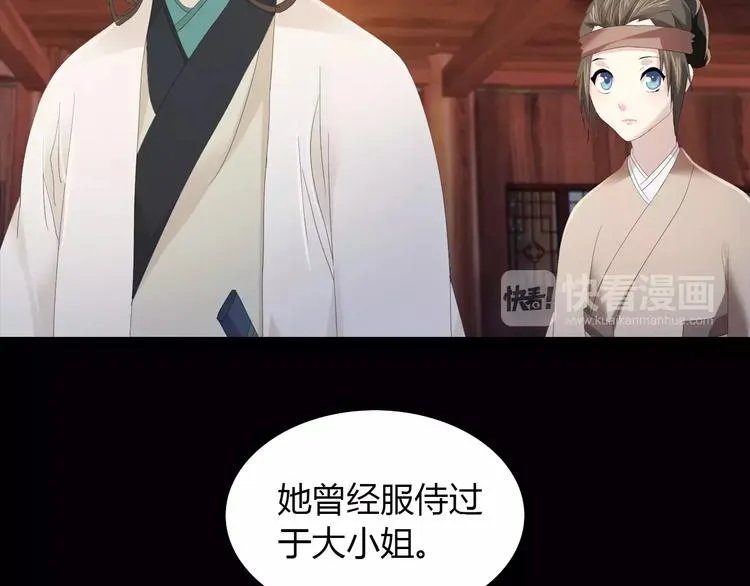 第8话 她的真实身份 第65页
