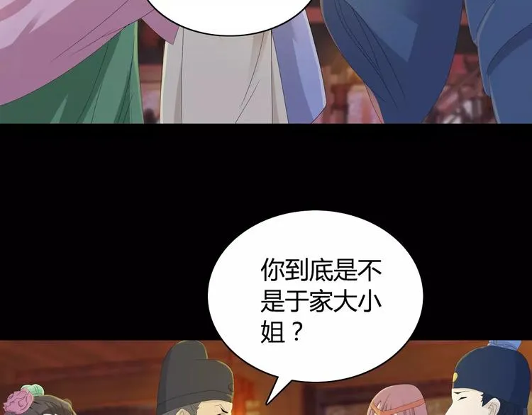 第8话 她的真实身份 第73页