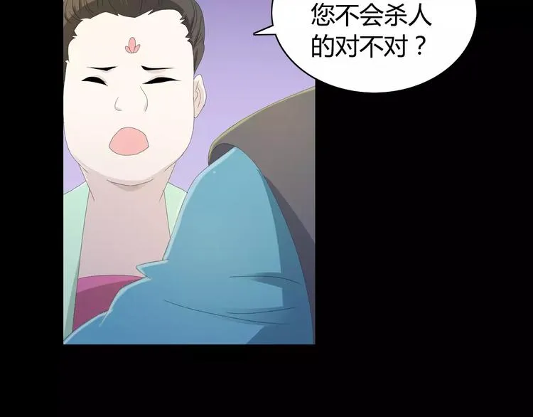 第8话 她的真实身份 第76页