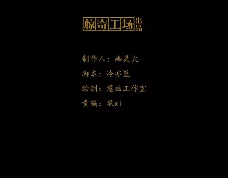第9话 大富之家的飞来横祸 第3页