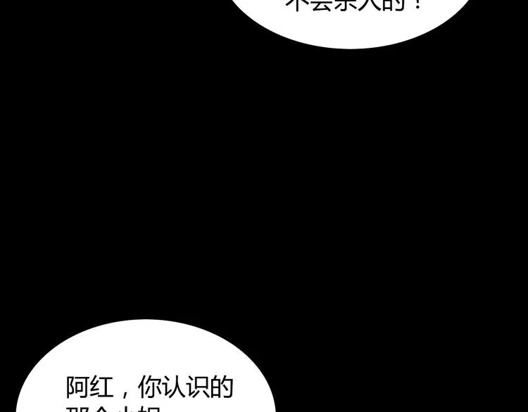 第9话 大富之家的飞来横祸 第22页