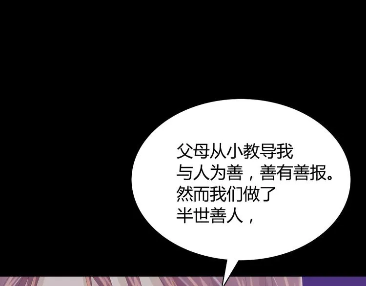 第9话 大富之家的飞来横祸 第24页