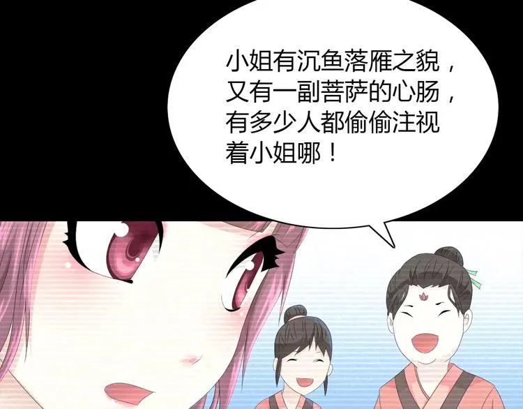 第9话 大富之家的飞来横祸 第51页