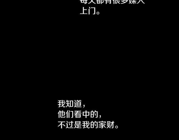 第9话 大富之家的飞来横祸 第89页