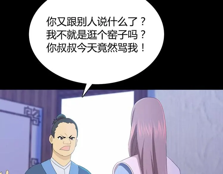 第10话 不得善终的爱情 第39页