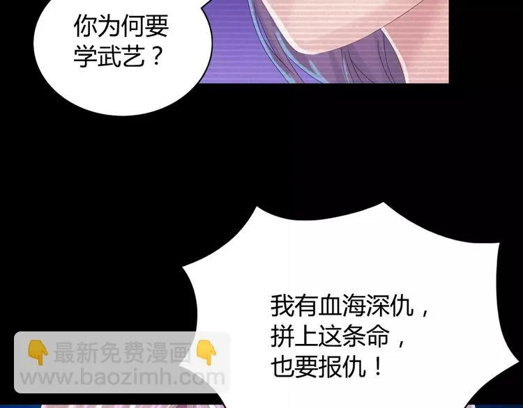 第11话 大难不死拜师学艺 第49页