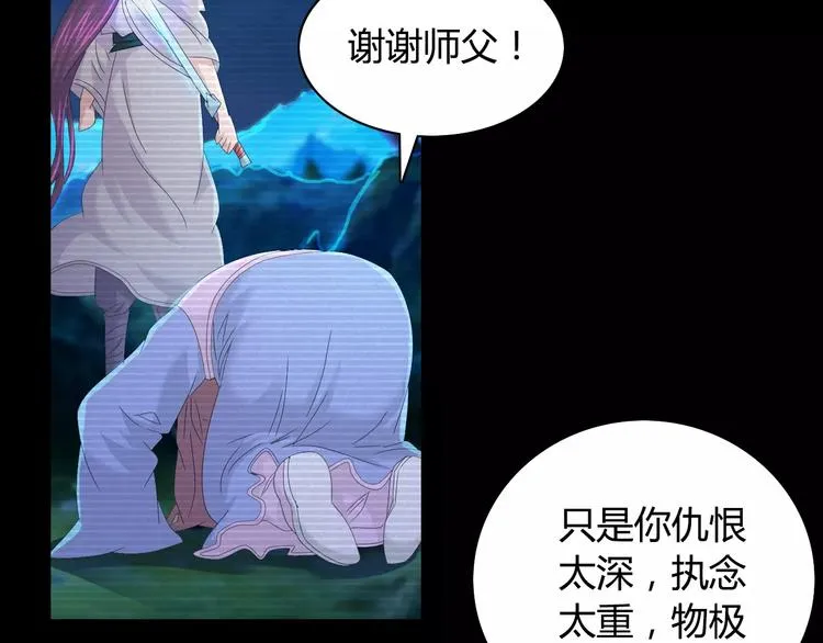 第11话 大难不死拜师学艺 第54页