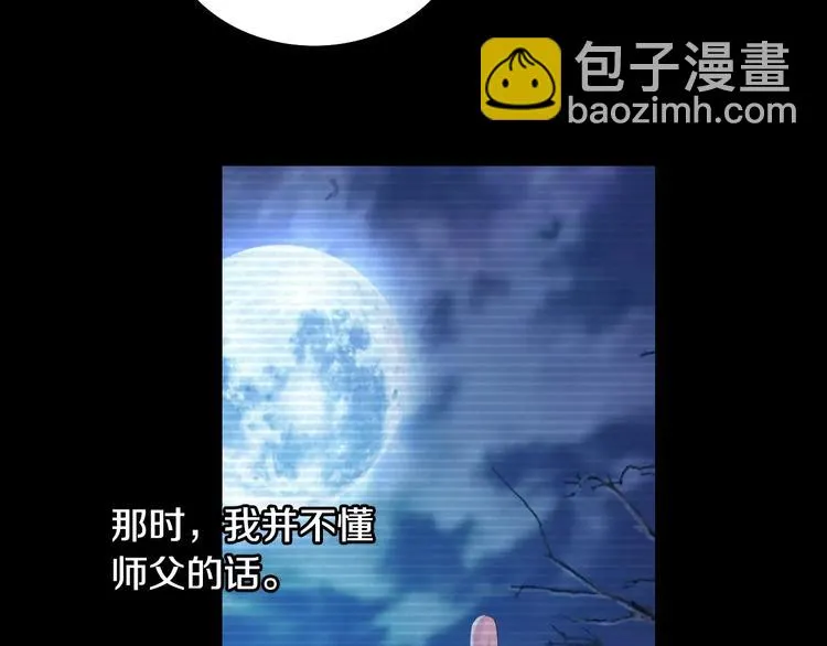 第11话 大难不死拜师学艺 第57页