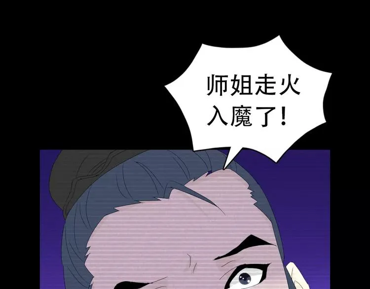 第11话 大难不死拜师学艺 第68页