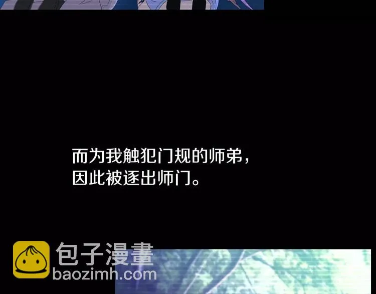 第11话 大难不死拜师学艺 第89页